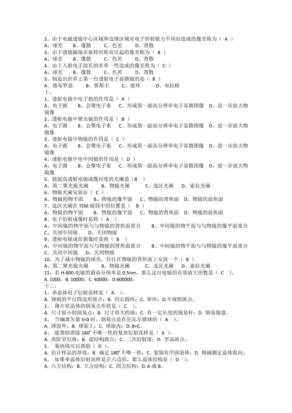 材料分析题库含答案_第3页