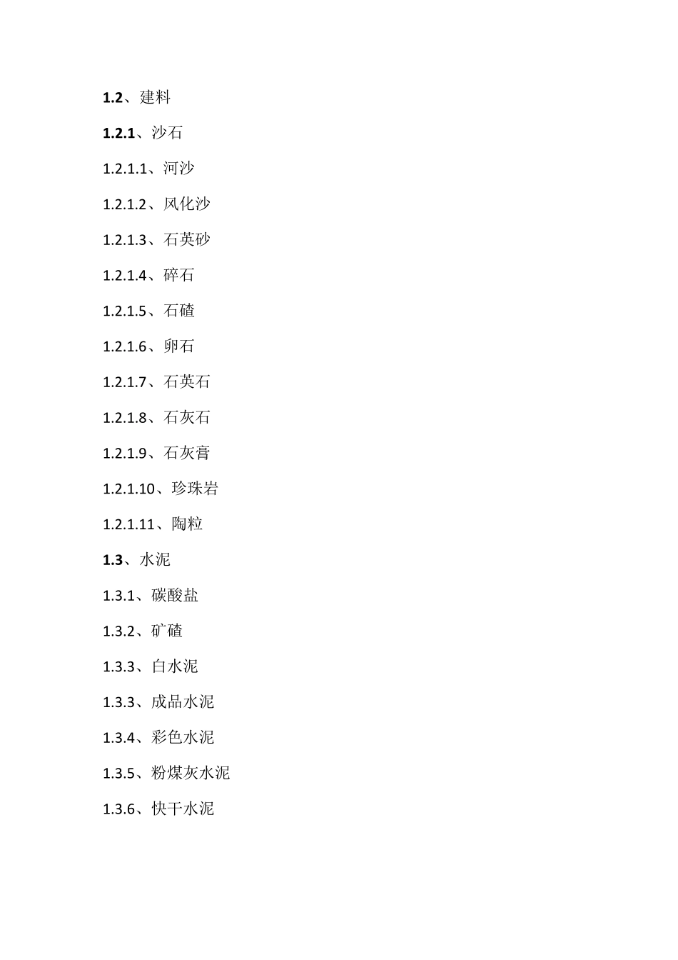 材料分类明细表_第2页