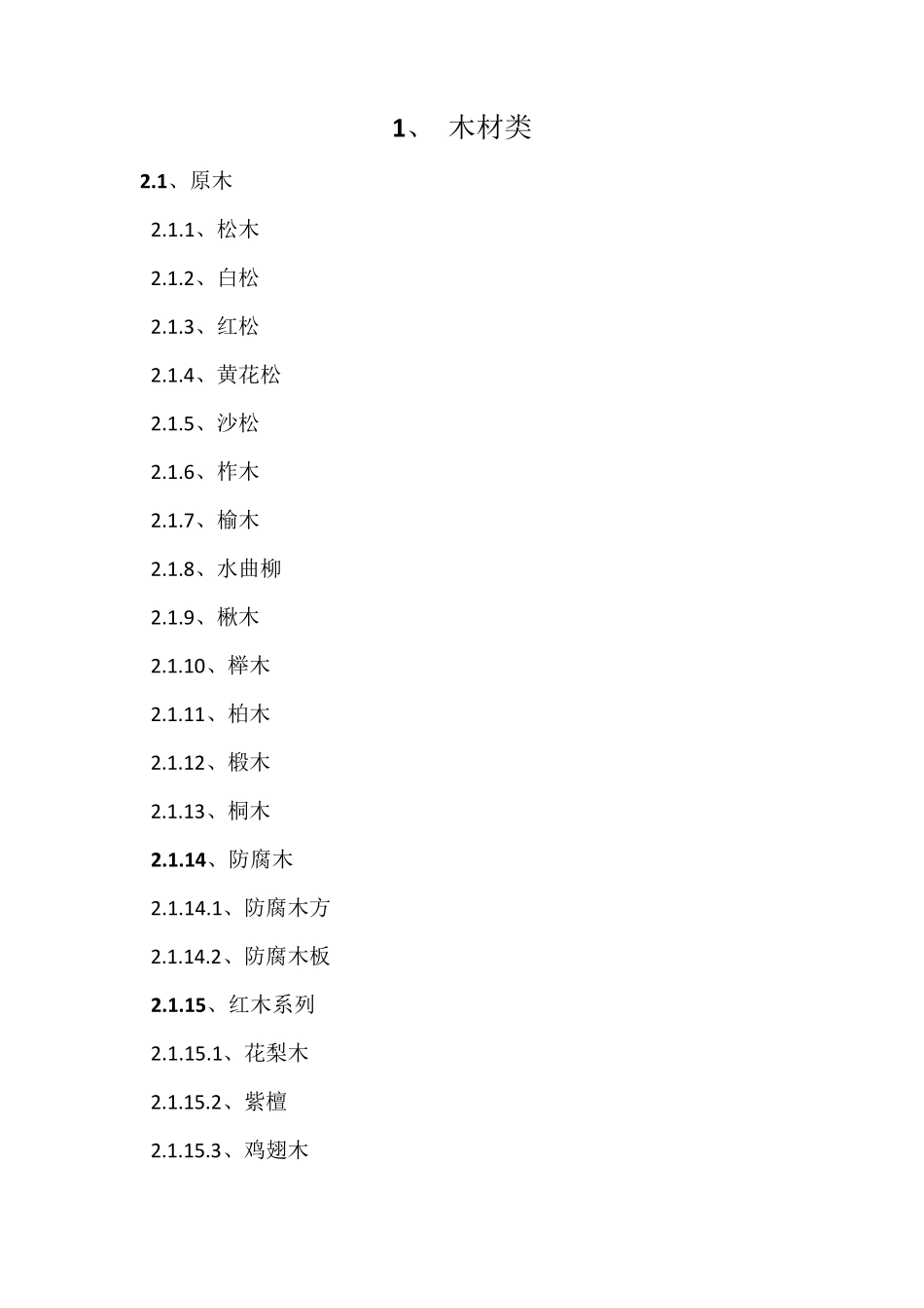 材料分类明细表_第3页