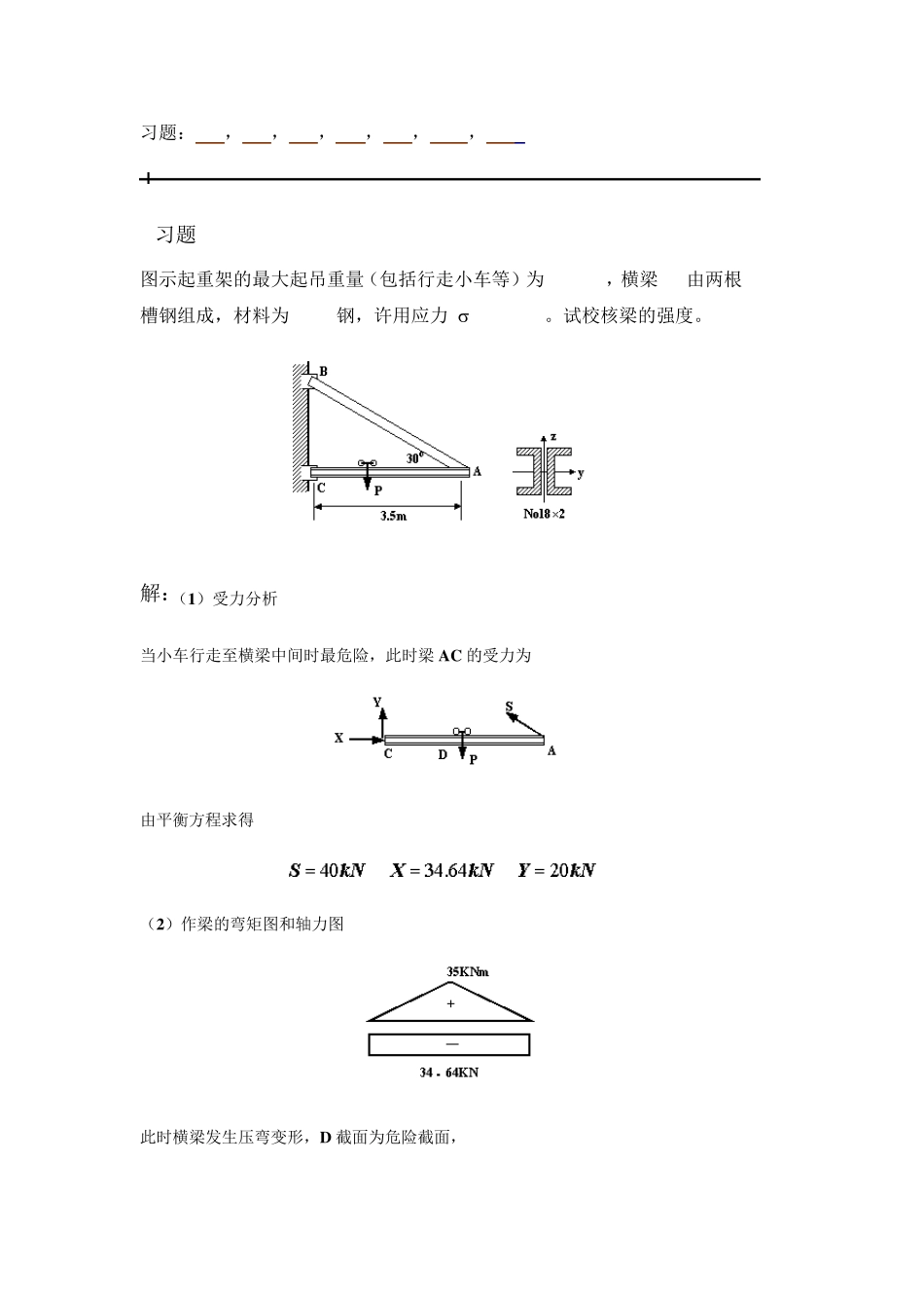 材料刚度习题_第1页