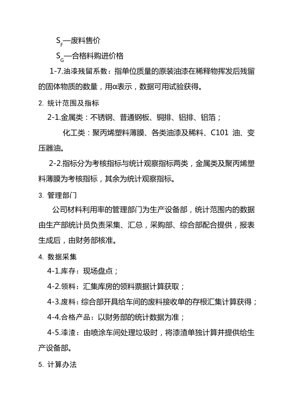 材料利用率统计方法_第2页