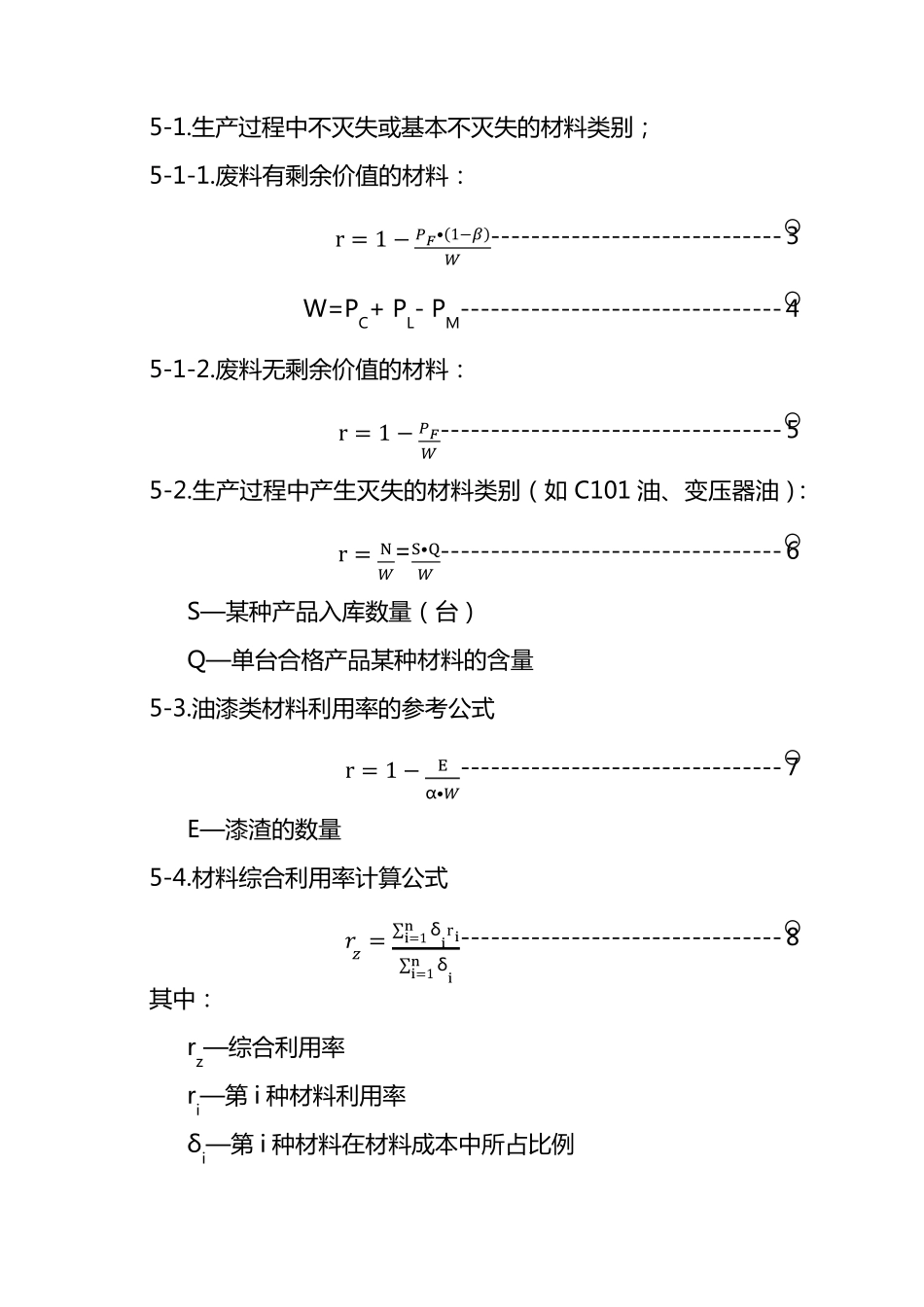 材料利用率统计方法_第3页