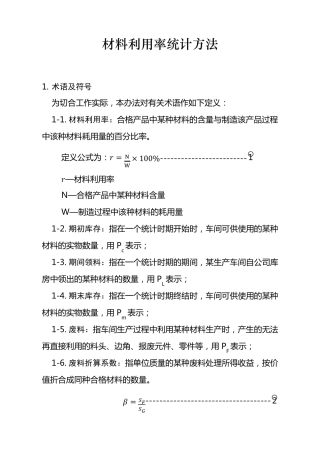 材料利用率统计方法