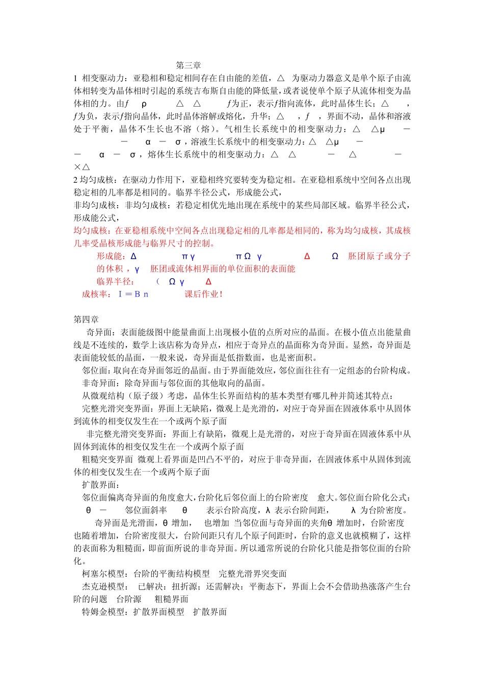 材料制备总结修改_第1页