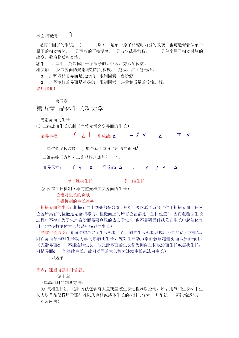 材料制备总结修改_第2页