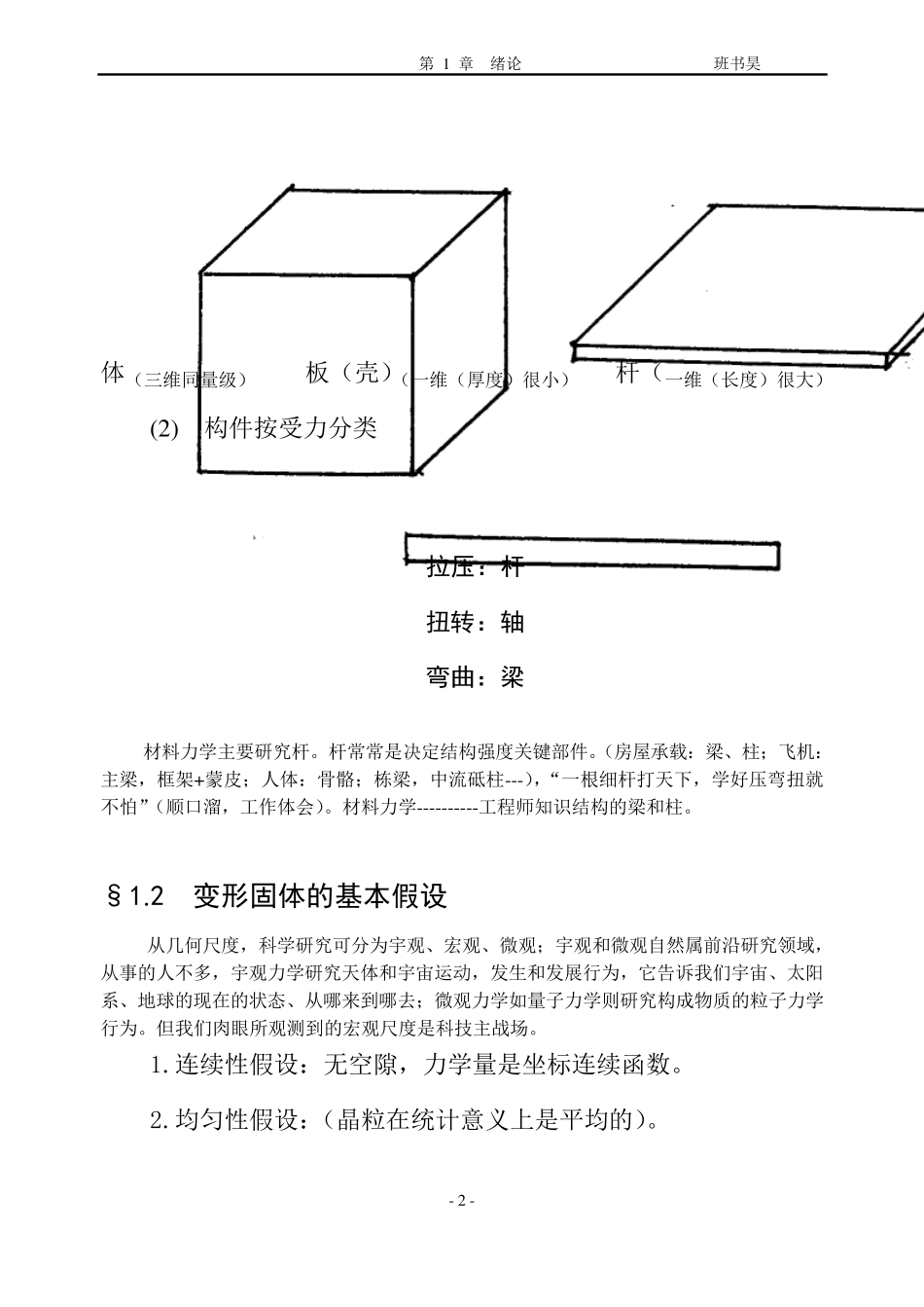 材料力学(刘鸿文主编)_第2页