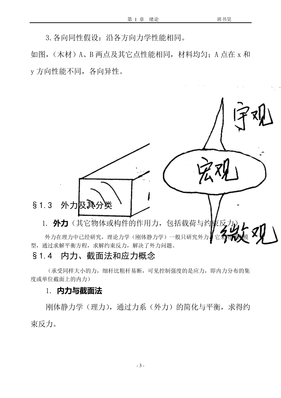 材料力学(刘鸿文主编)_第3页