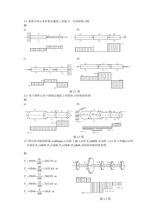 材料力学(周建方)习题解答28章+10章+附录A