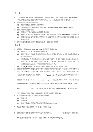 材料力学(清华大学)学习笔记