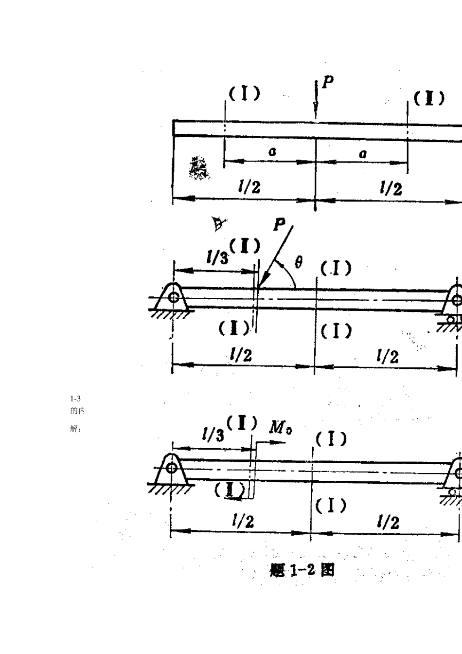 材料力学(金忠谋)第六版答案第01章_第2页