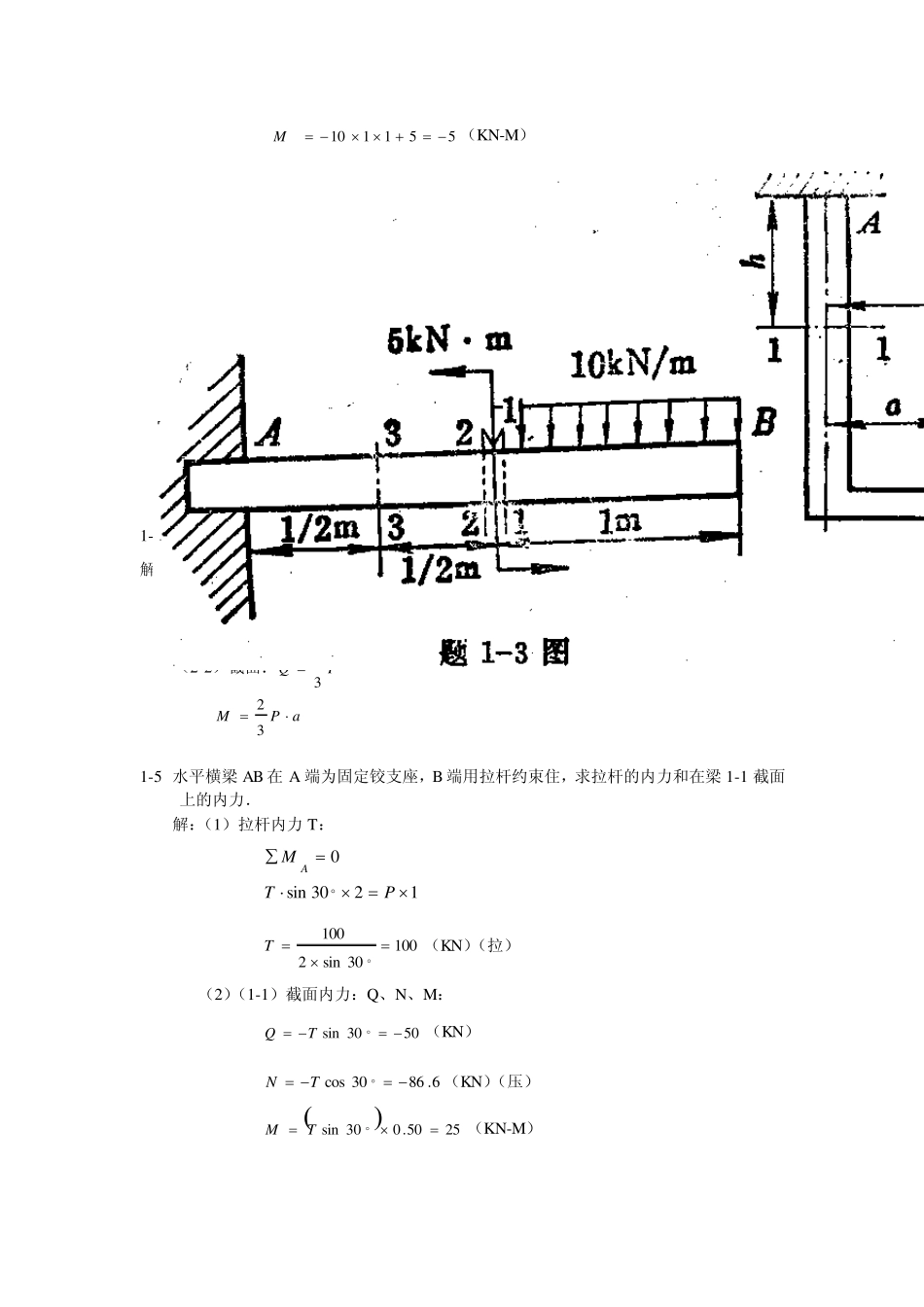 材料力学(金忠谋)第六版答案第01章_第3页