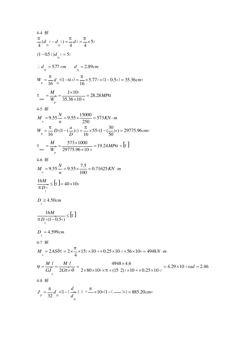 材料力学(金忠谋)第六版答案第04章_第2页