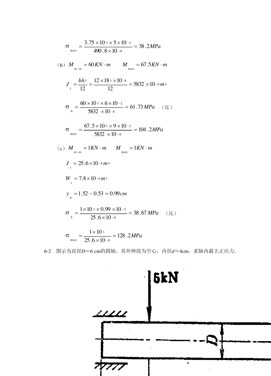 材料力学(金忠谋)第六版答案第06章_第2页
