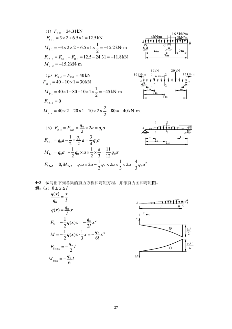 材料力学I第4章_弯曲应力_课后答案_第2页