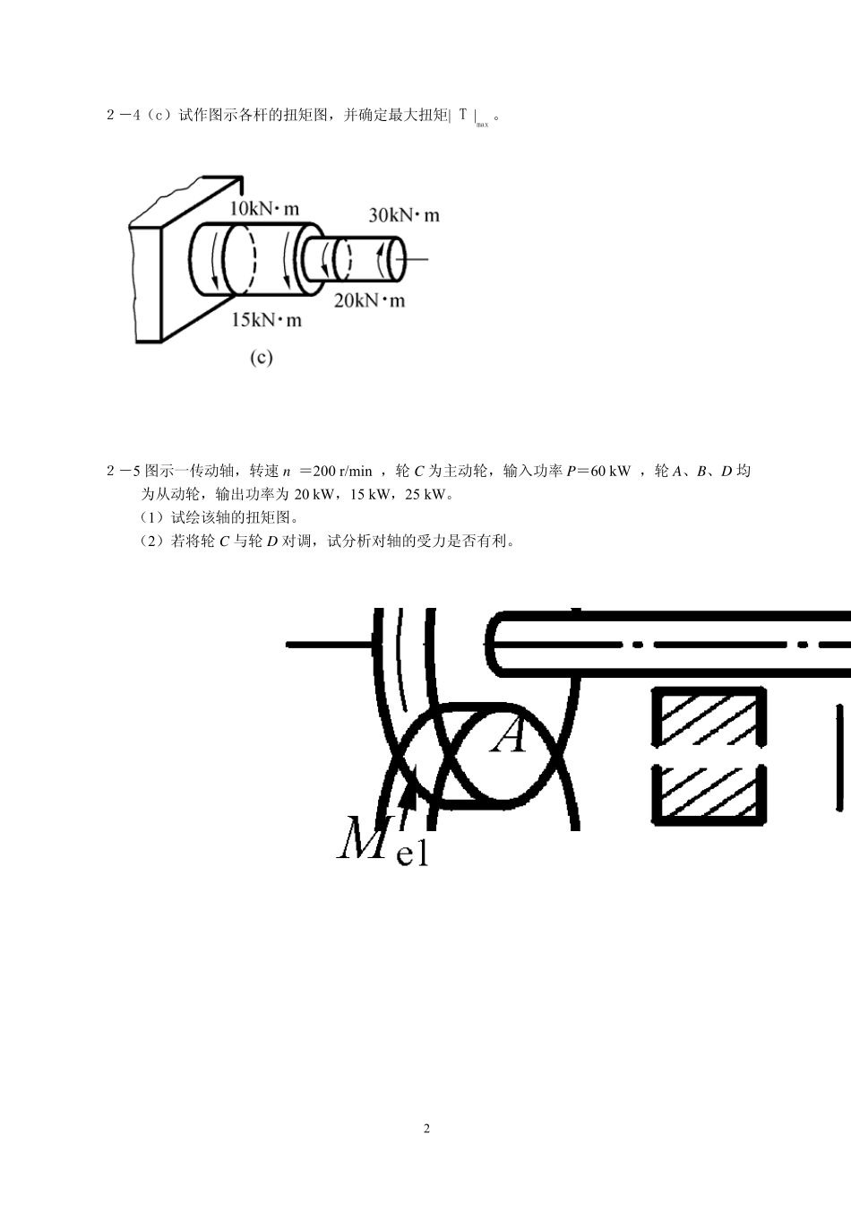 材料力学72必做题材料力学必做题_第2页