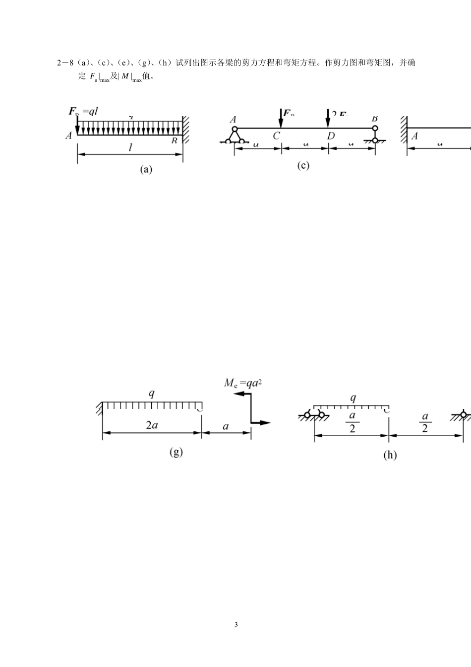 材料力学72必做题材料力学必做题_第3页