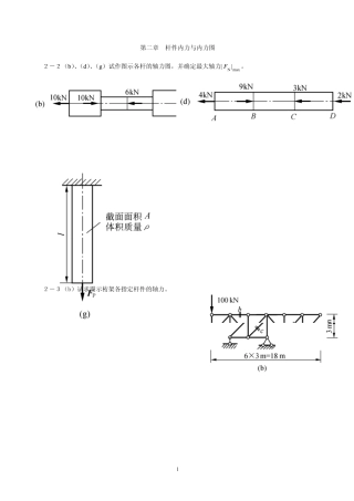 材料力学72必做题材料力学必做题