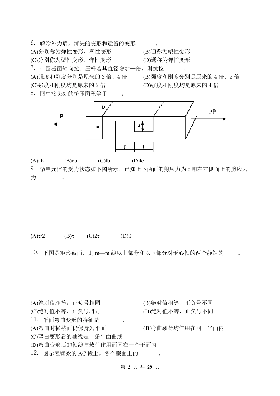 材料力学_考试题集_第2页