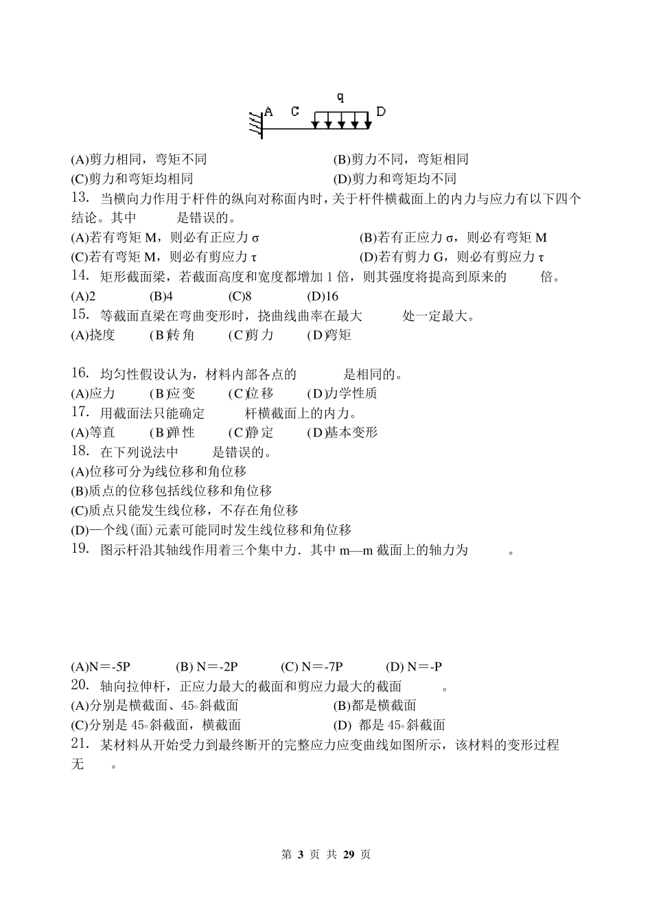 材料力学_考试题集_第3页