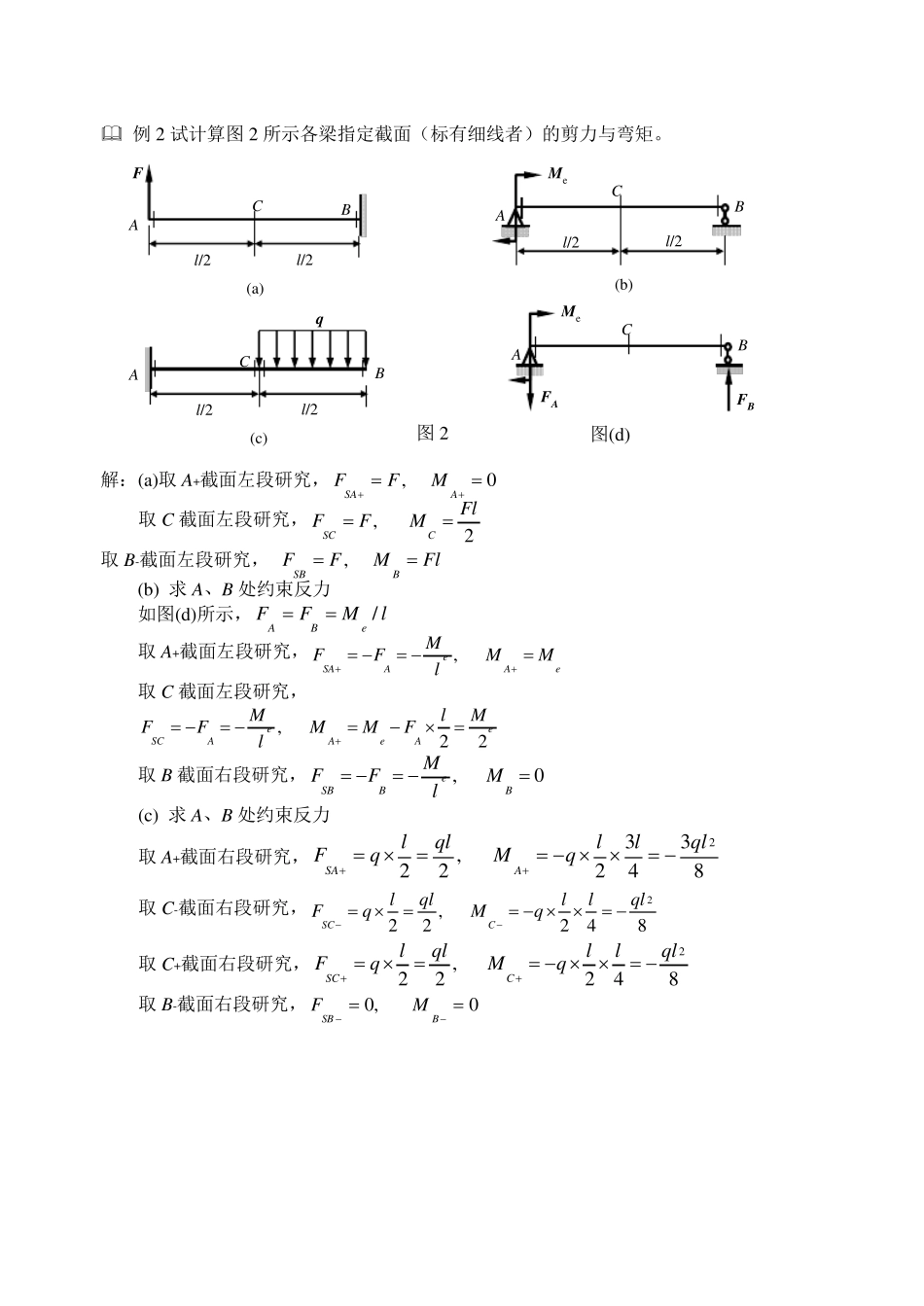 材料力学专题一梁的内力和内力图_第2页