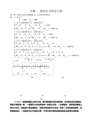 材料力学专题一梁的内力和内力图