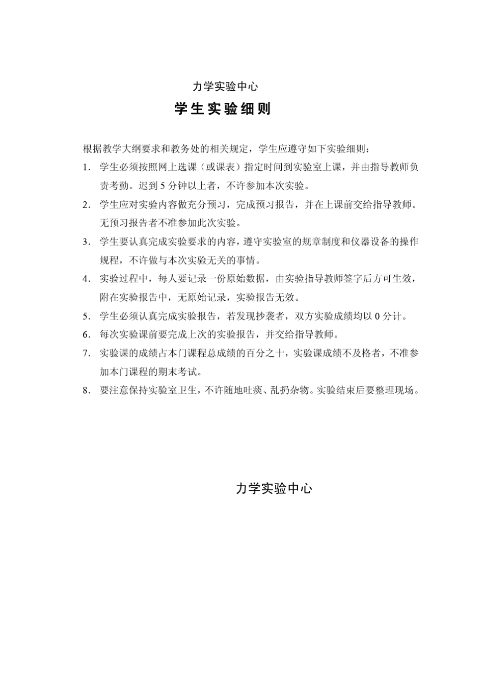 材料力学、工程力学实验指导书_第2页