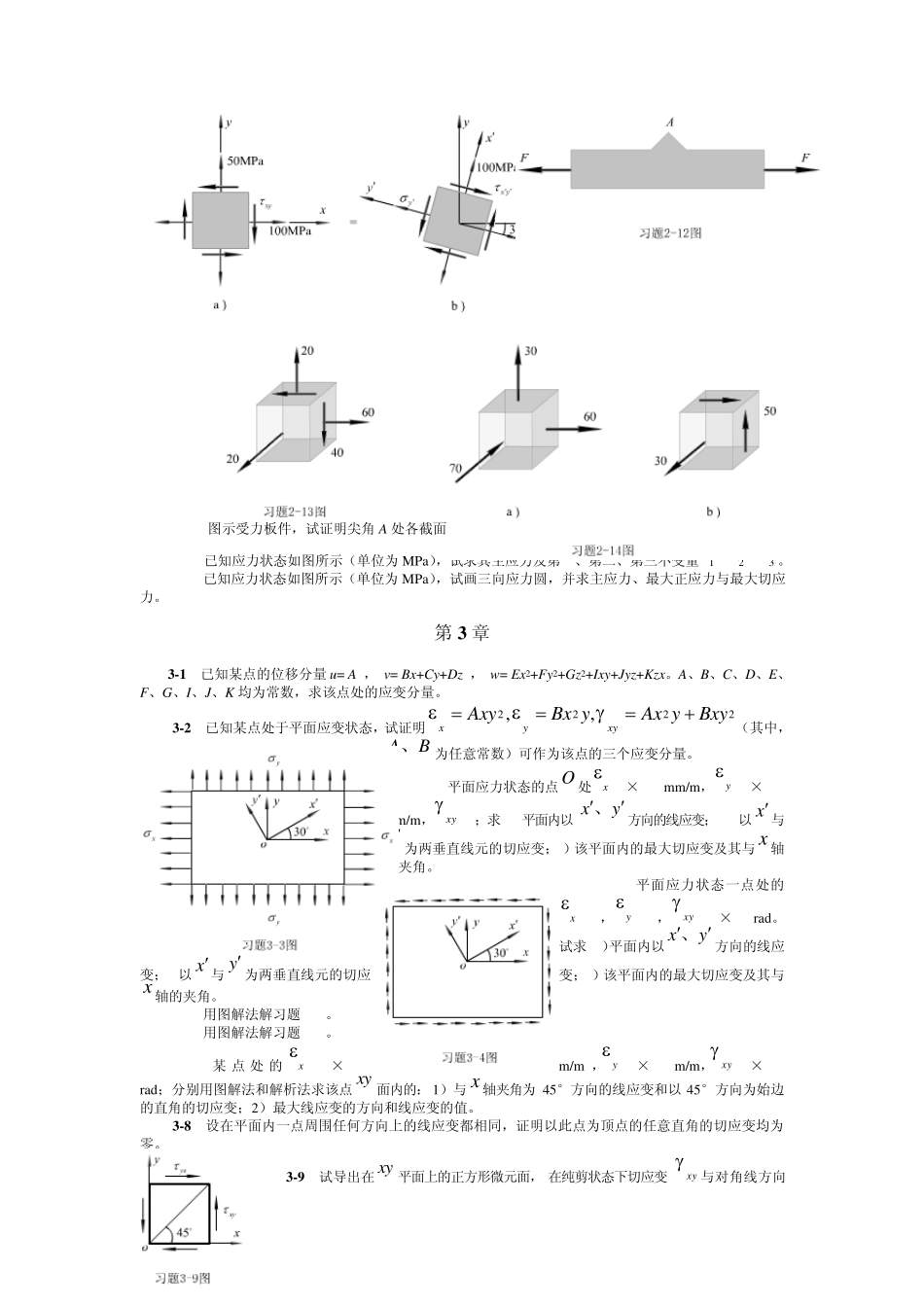材料力学习题26章哈工业大材料力学本科生试卷和课后题目_第3页