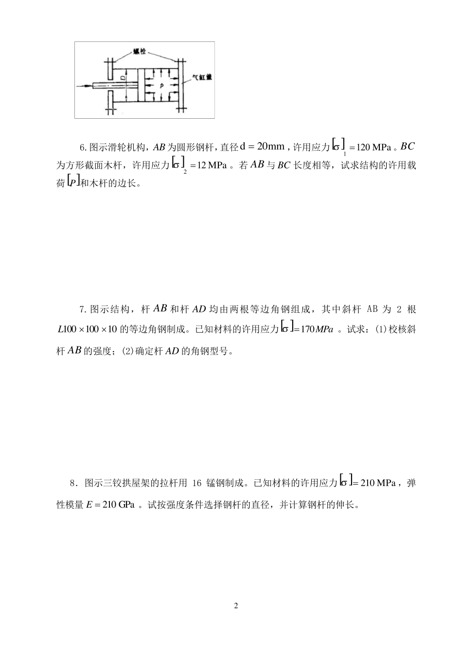 材料力学习题册_第3页