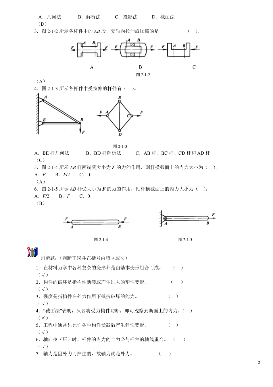 材料力学习题_第2页