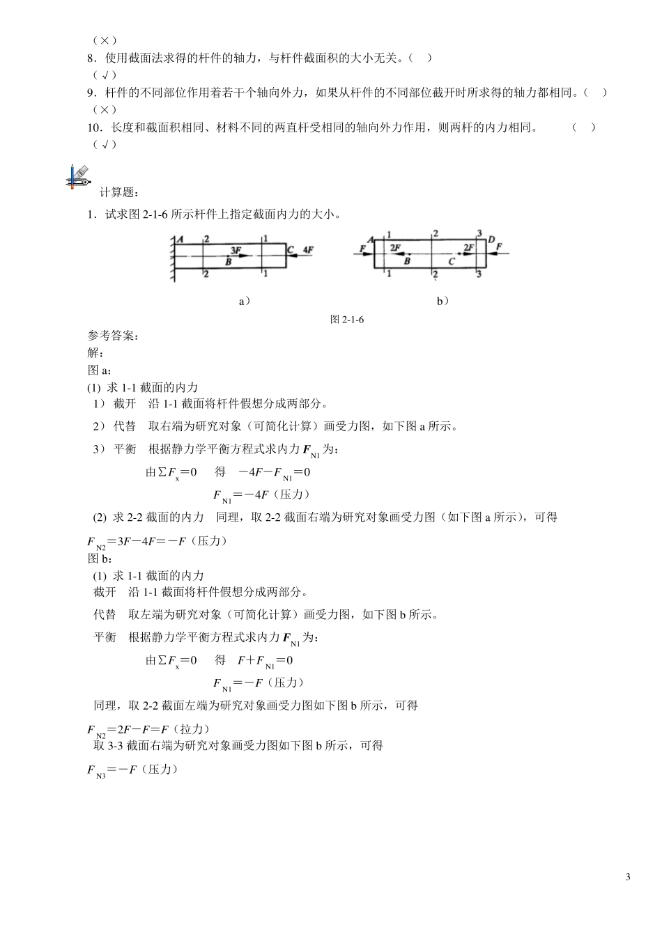 材料力学习题_第3页