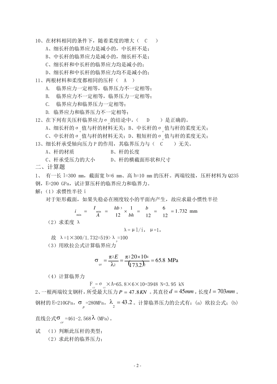材料力学习题册答案第9章压杆稳定_第2页