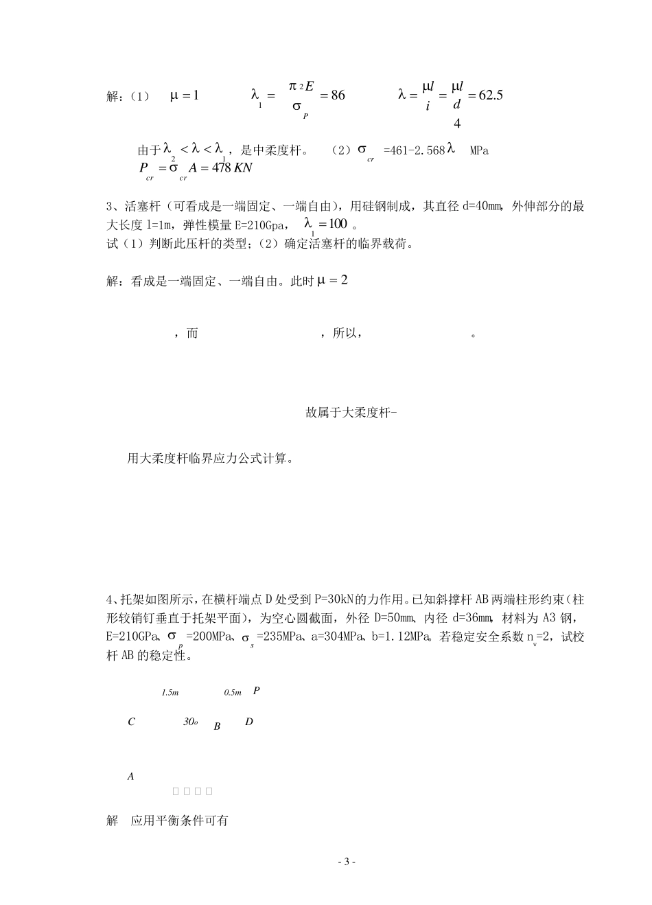 材料力学习题册答案第9章压杆稳定_第3页