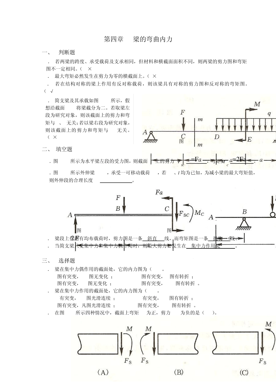 材料力学习题册答案第4章弯曲内力_第1页