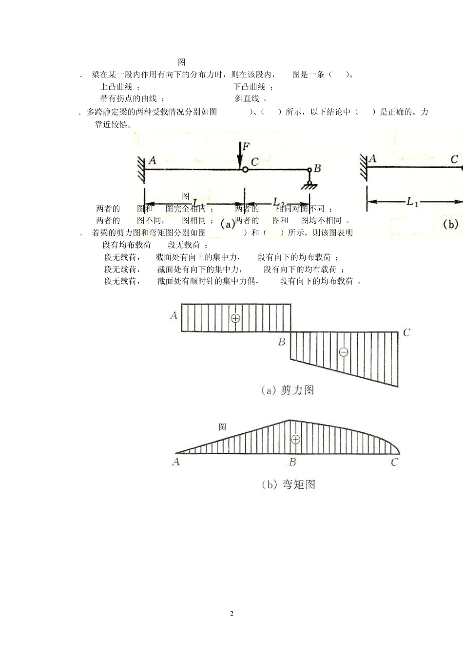 材料力学习题册答案第4章弯曲内力_第2页