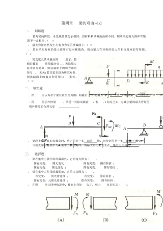 材料力学习题册答案第4章弯曲内力