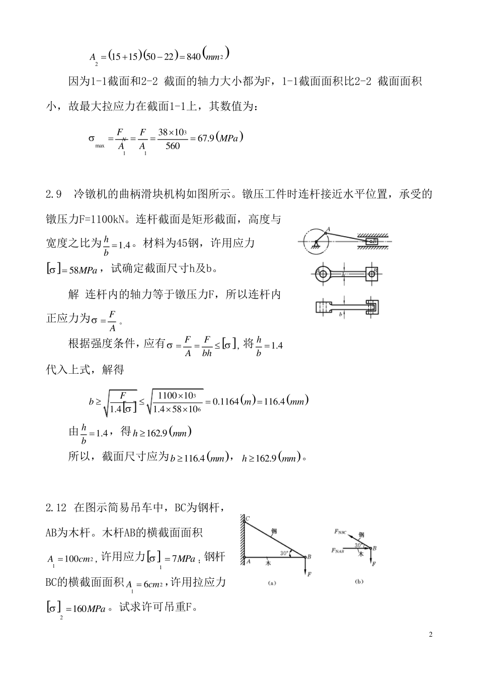 材料力学习题答案1_第2页