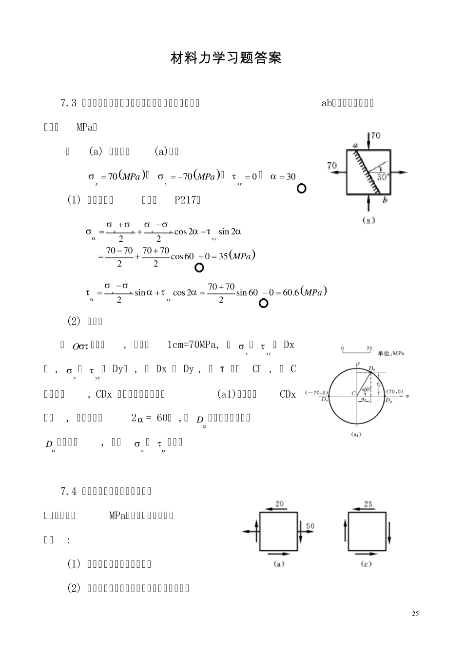 材料力学习题答案2_第1页