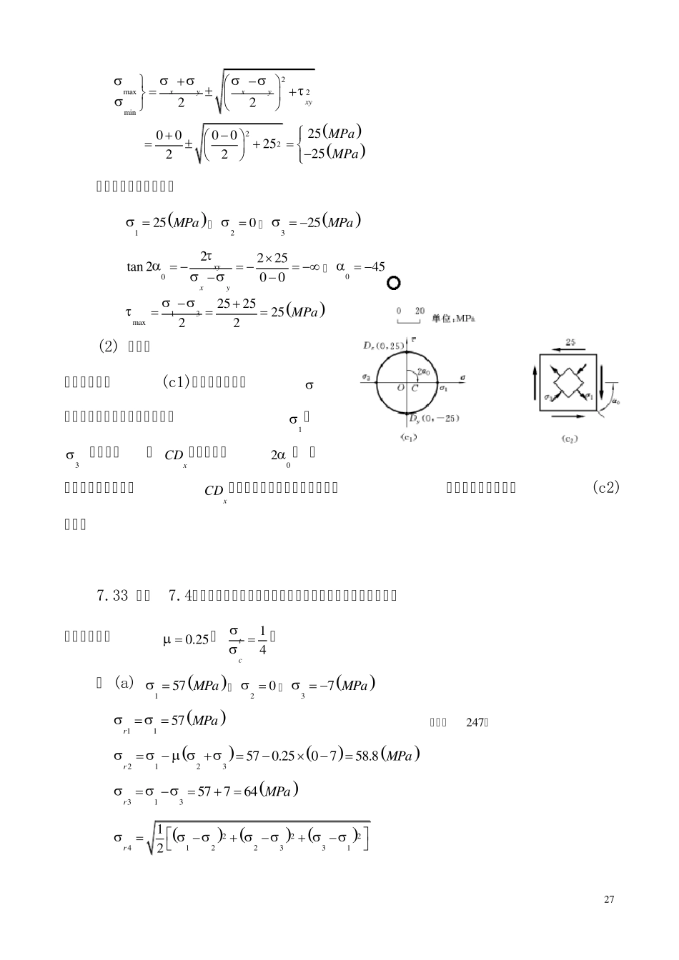 材料力学习题答案2_第3页