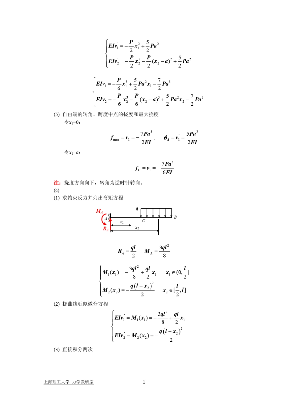 材料力学习题解答(弯曲变形)_第2页