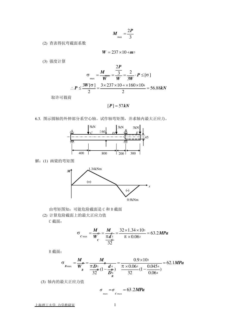 材料力学习题解答(弯曲应力)_第2页