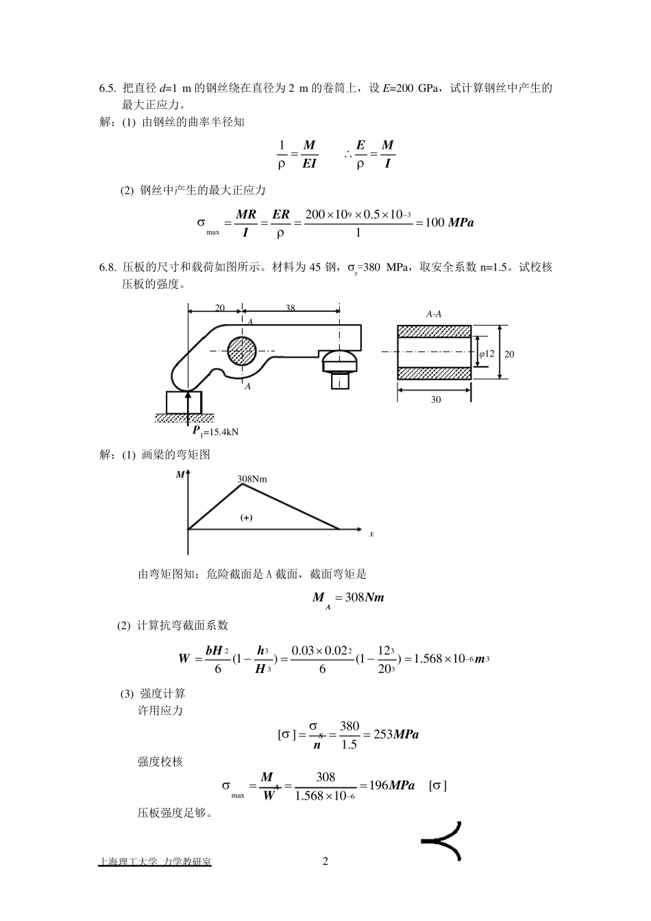 材料力学习题解答(弯曲应力)_第3页