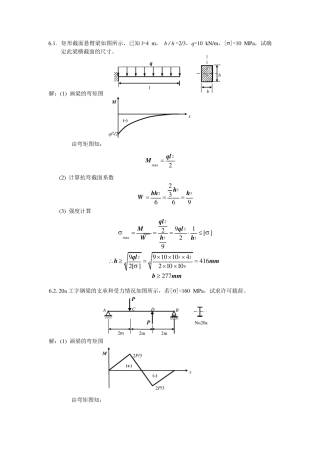 材料力学习题解答(弯曲应力)