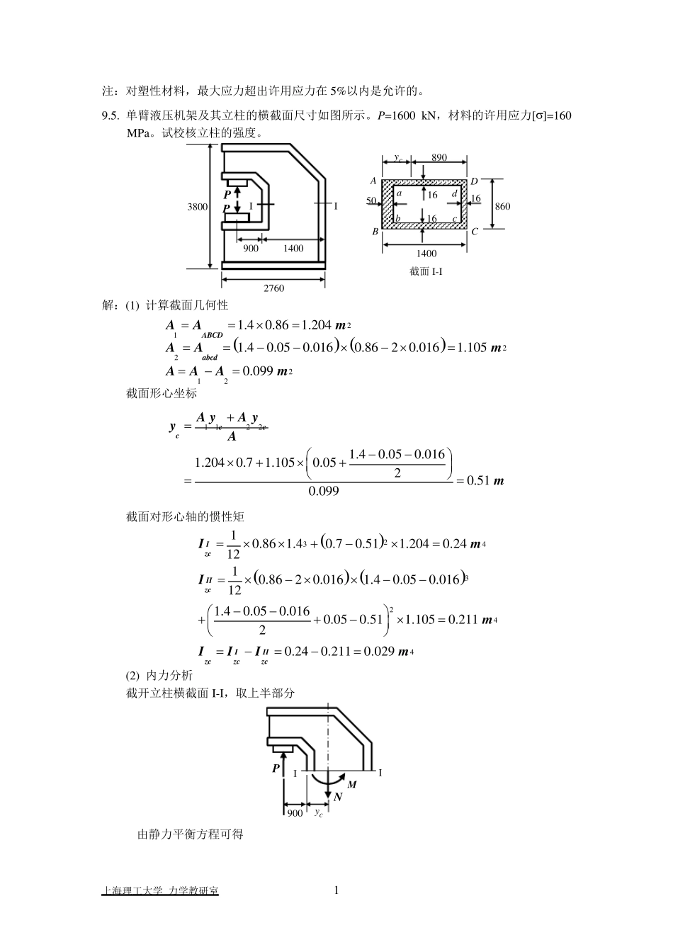 材料力学习题解答(组合变形)_第2页