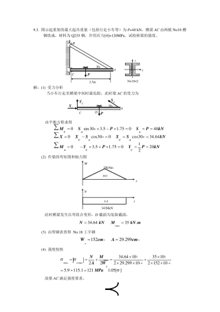 材料力学习题解答(组合变形)