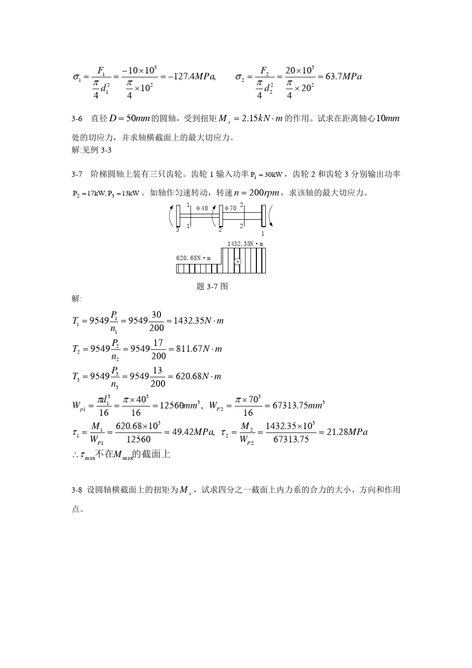 材料力学习题解答[第三章]_第3页