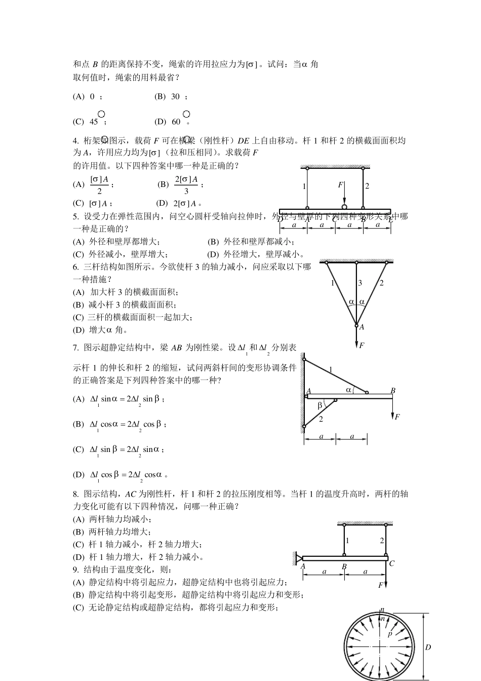 材料力学习题集汇总_第2页