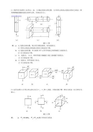 材料力学习题解答[第五章]
