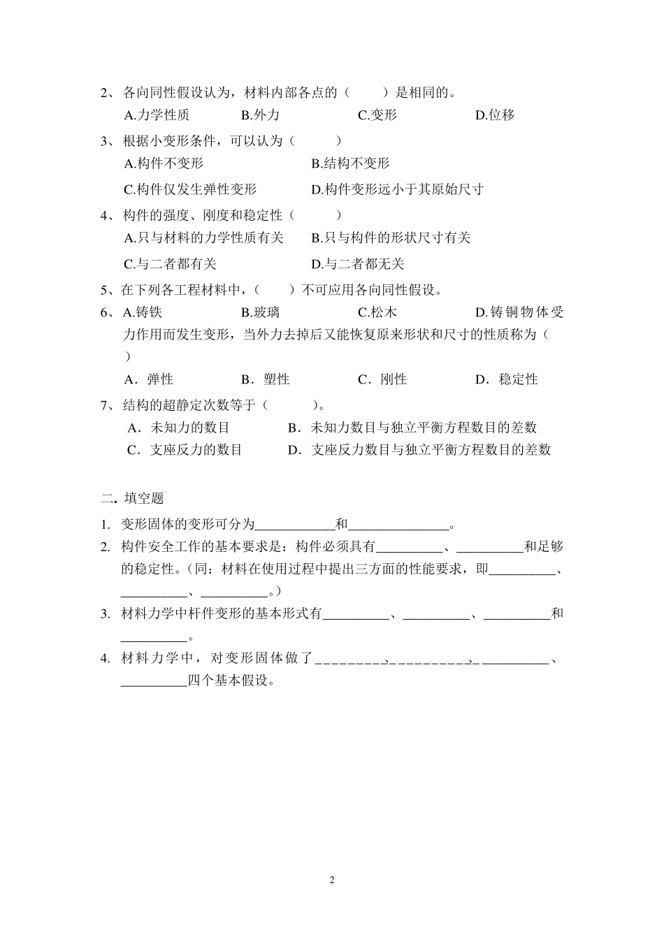 材料力学优质题库_第2页