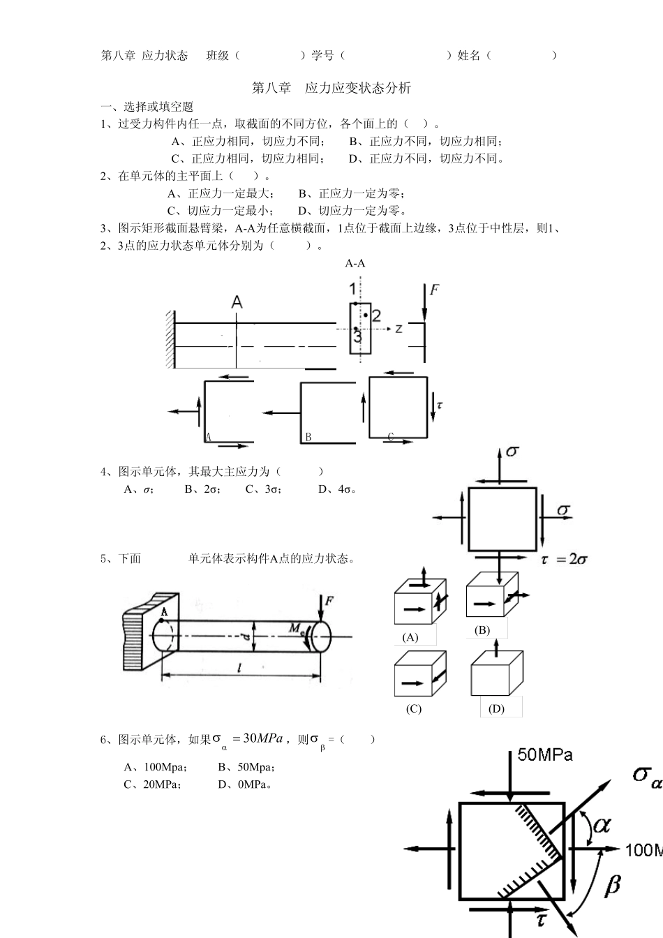 材料力学作业(811)_第1页