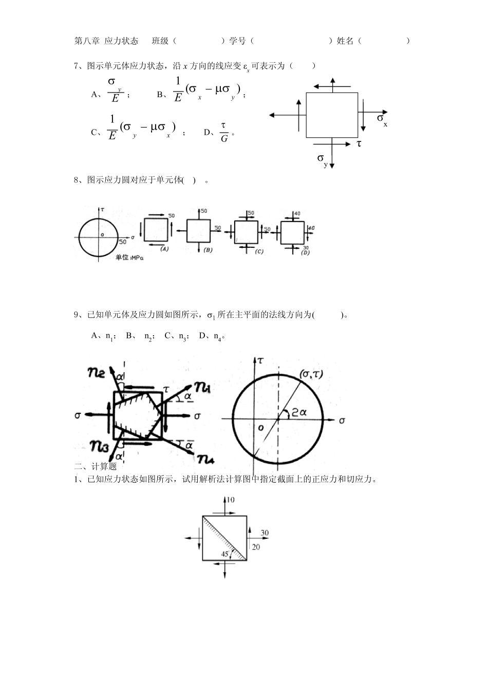 材料力学作业(811)_第2页